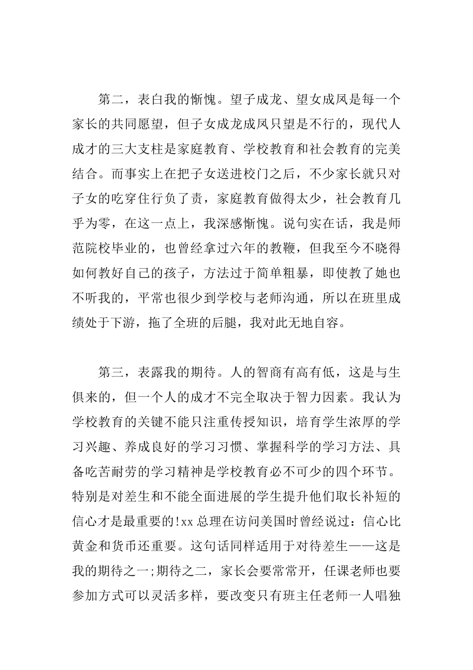 2025高三家长会家长发言稿_第2页