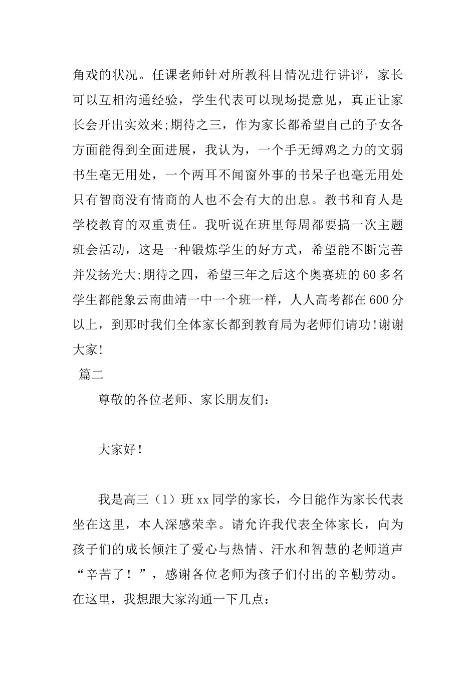 2025高三家长会家长发言稿_第3页