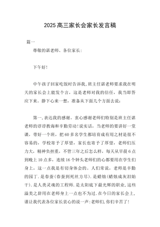 2025高三家长会家长发言稿