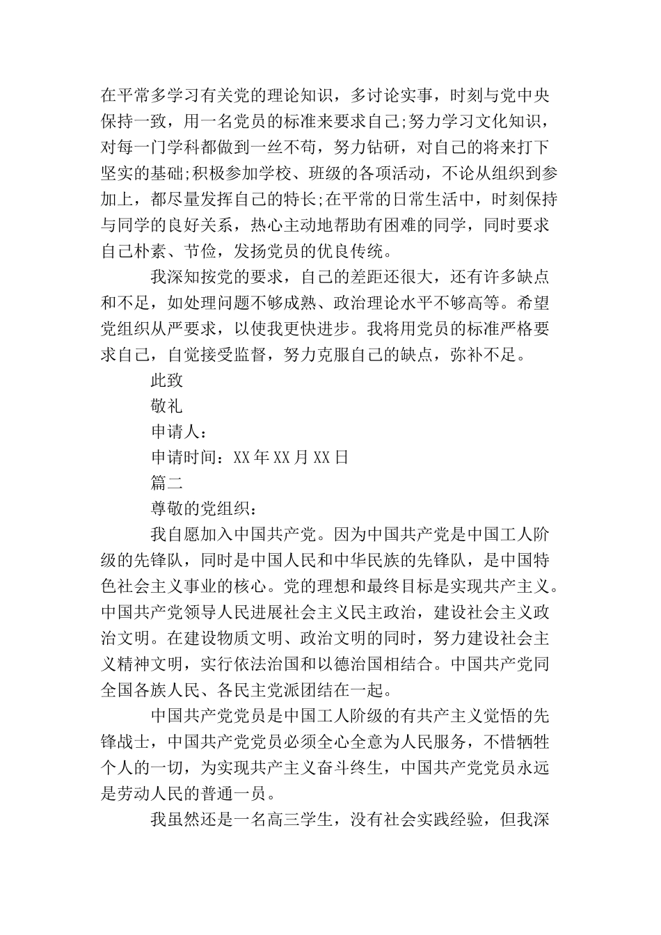 2025高三学生入党申请书_第2页