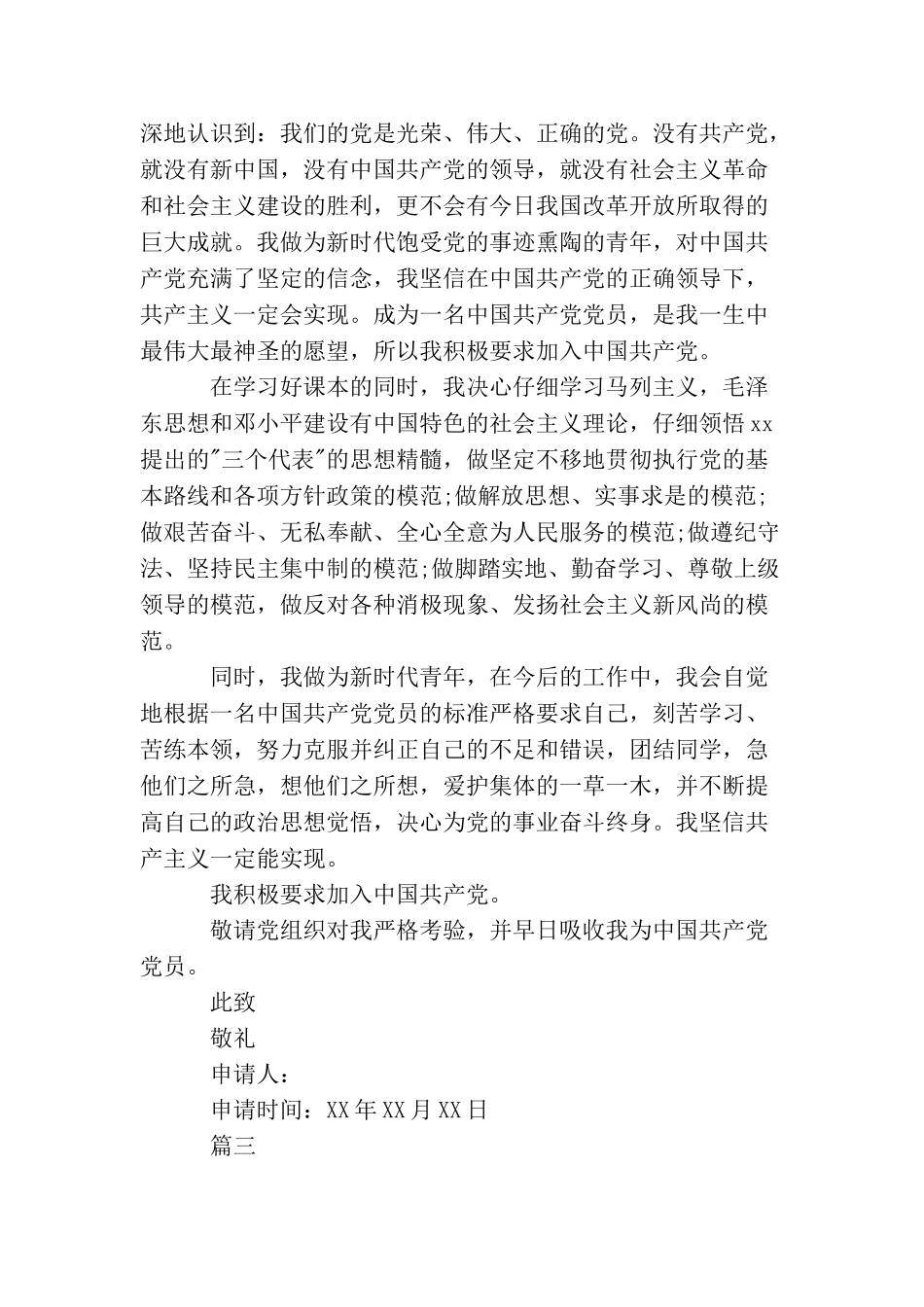 2025高三学生入党申请书_第3页