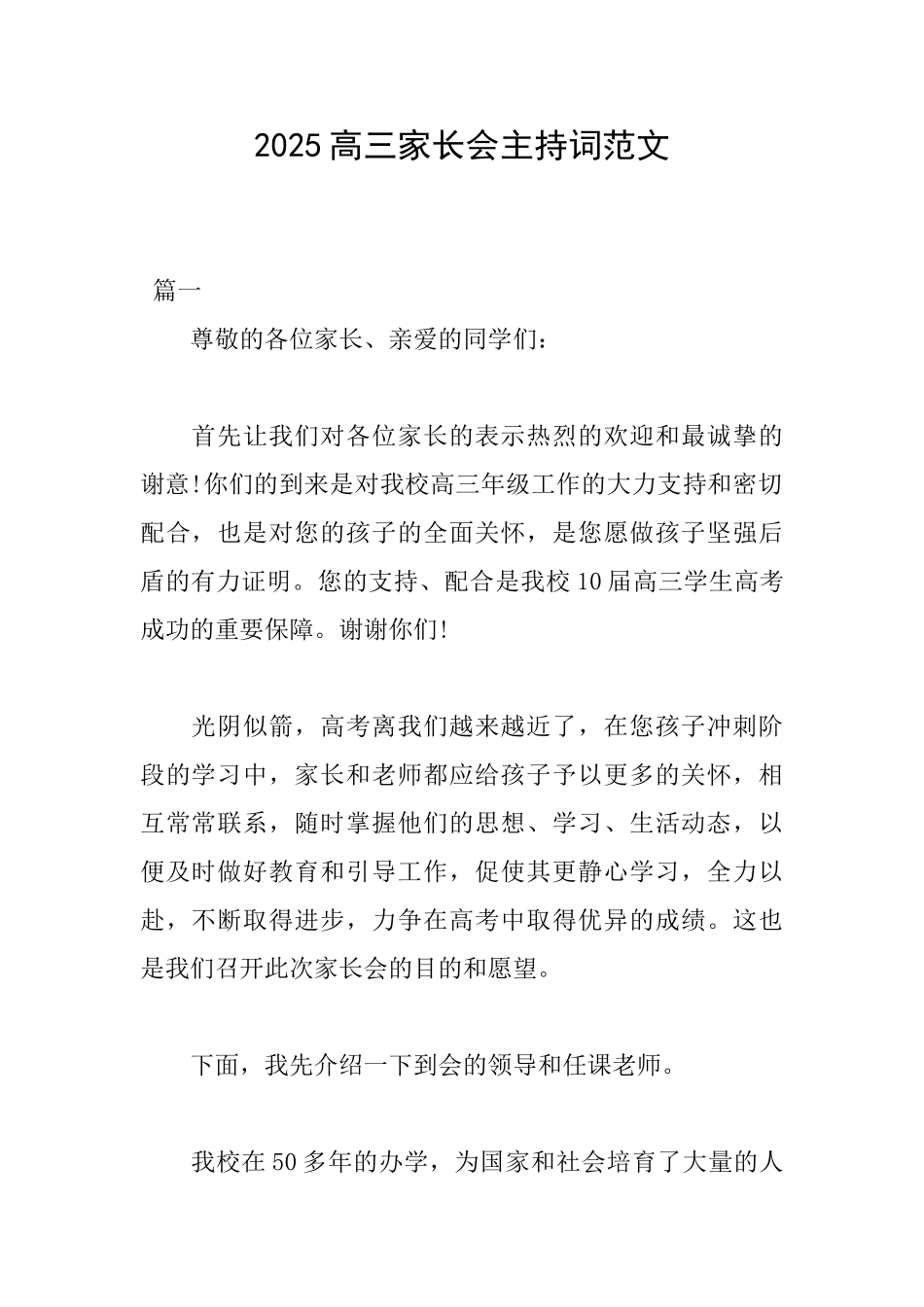 2025高三家长会主持词范文_第1页