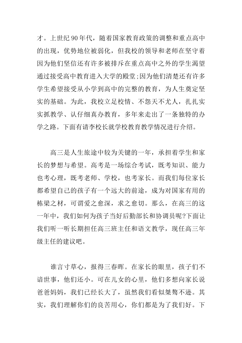 2025高三家长会主持词范文_第2页