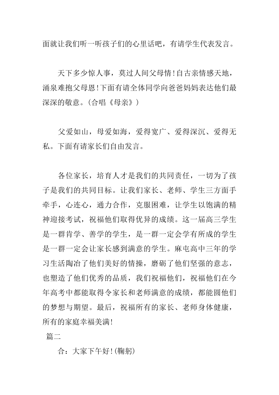 2025高三家长会主持词范文_第3页