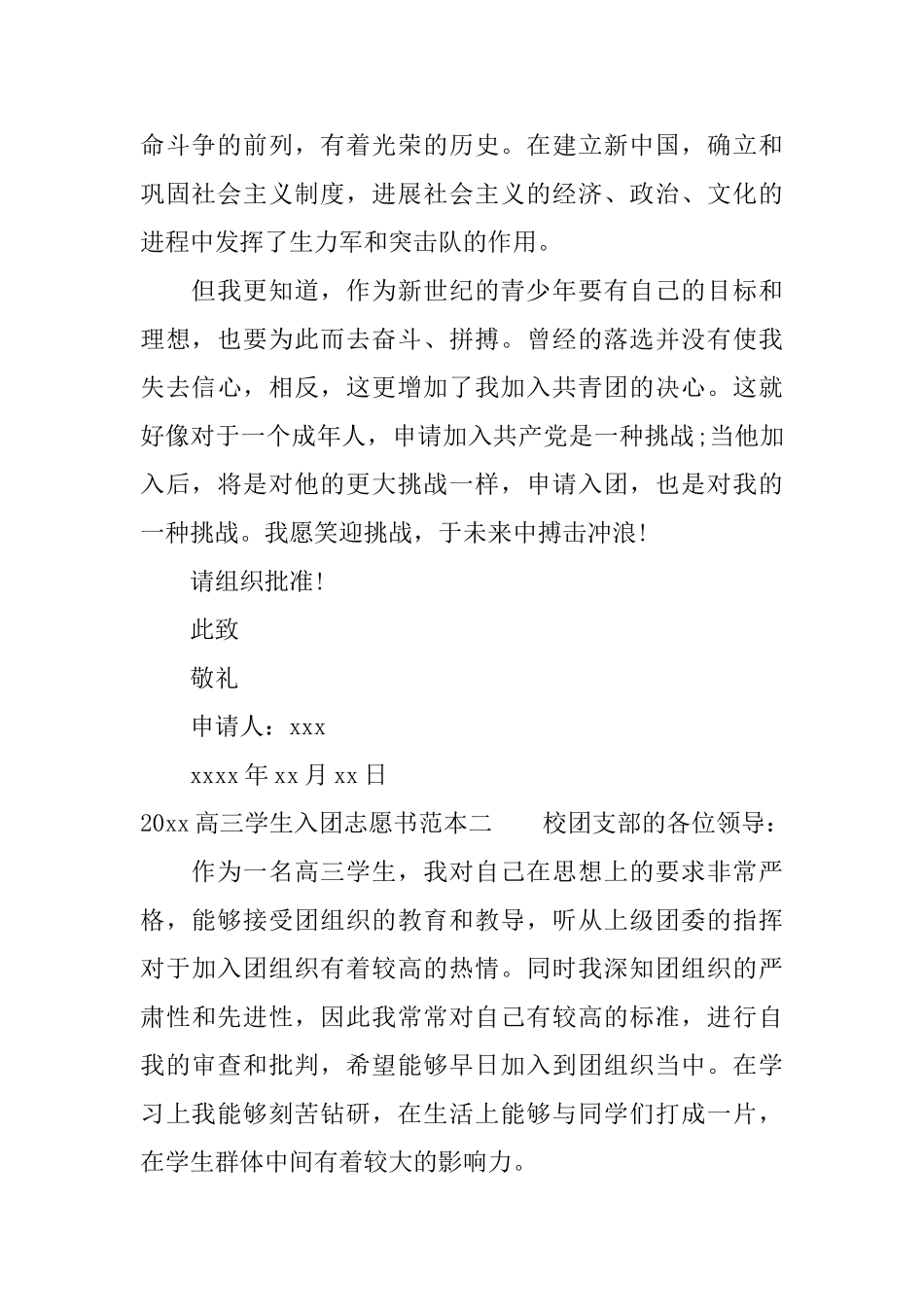2025高三学生入团志愿书范本_第2页