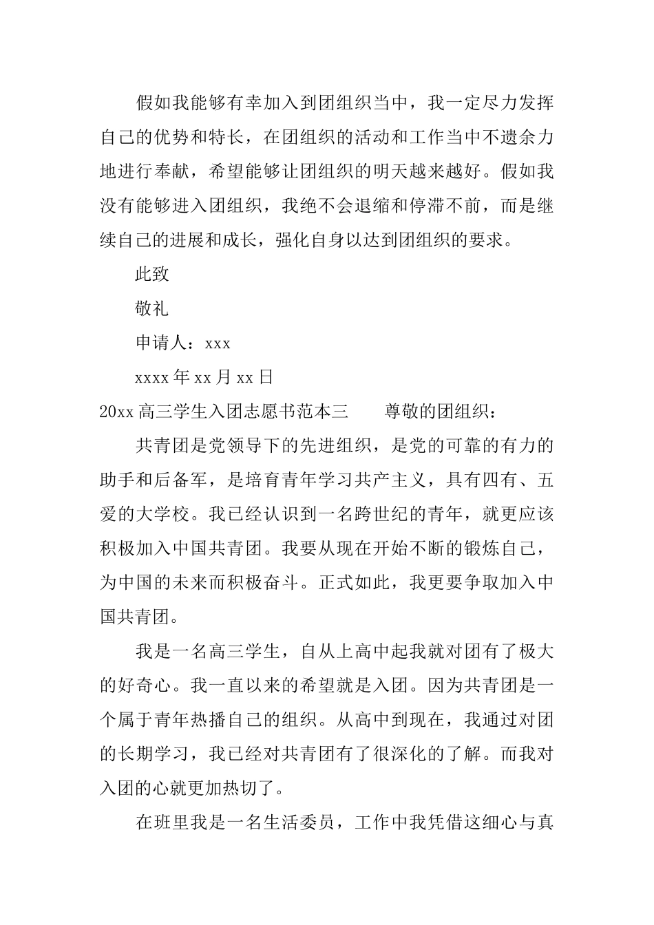 2025高三学生入团志愿书范本_第3页