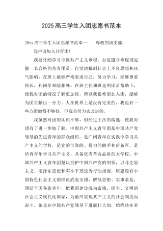 2025高三学生入团志愿书范本