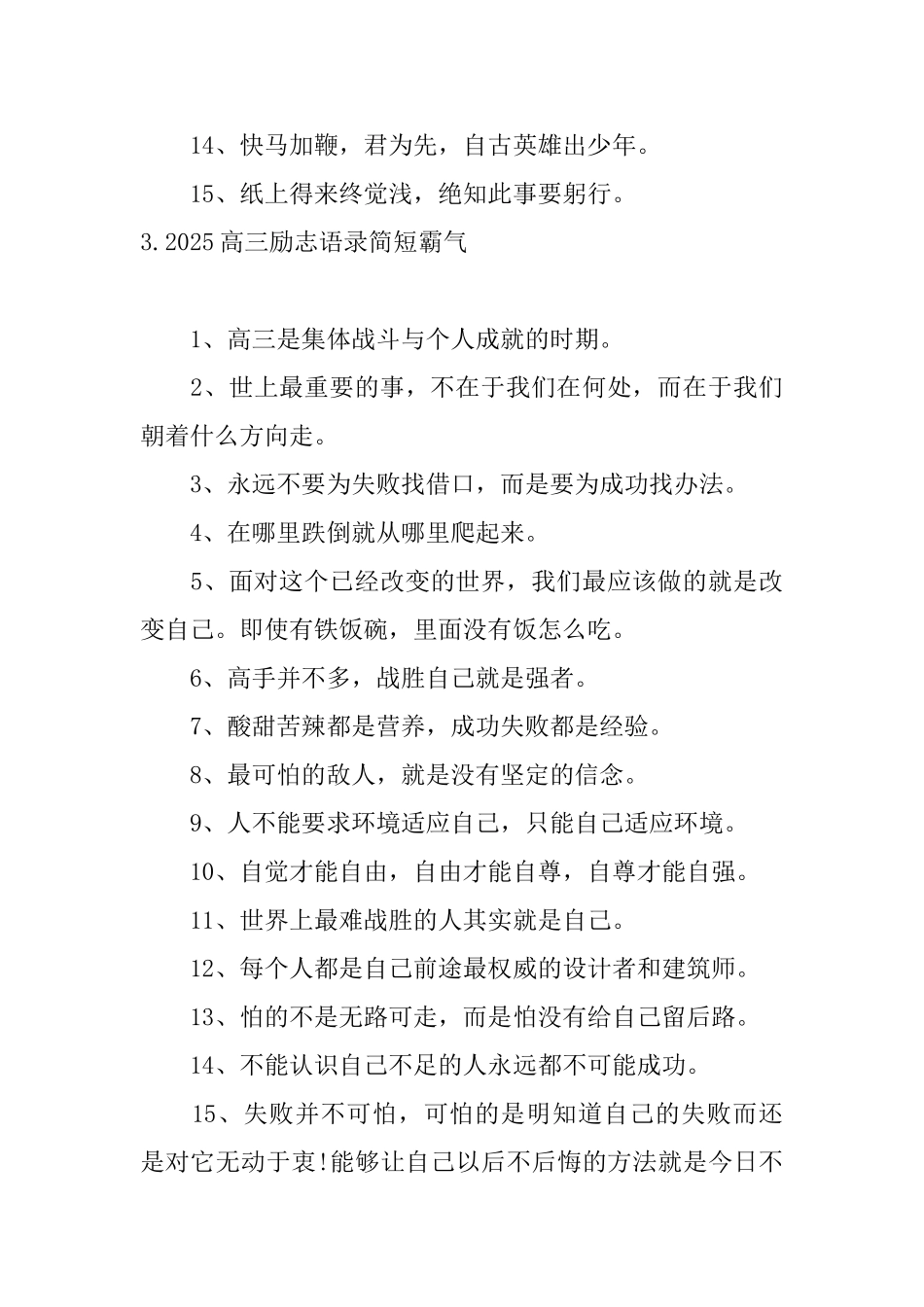 2025高三励志语录简短霸气五篇_第3页