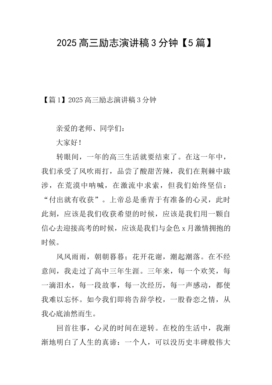 2025高三励志演讲稿3分钟_第1页