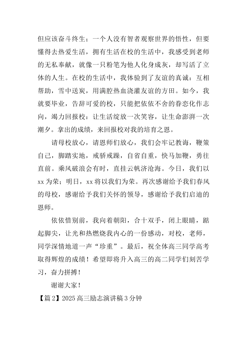 2025高三励志演讲稿3分钟_第2页
