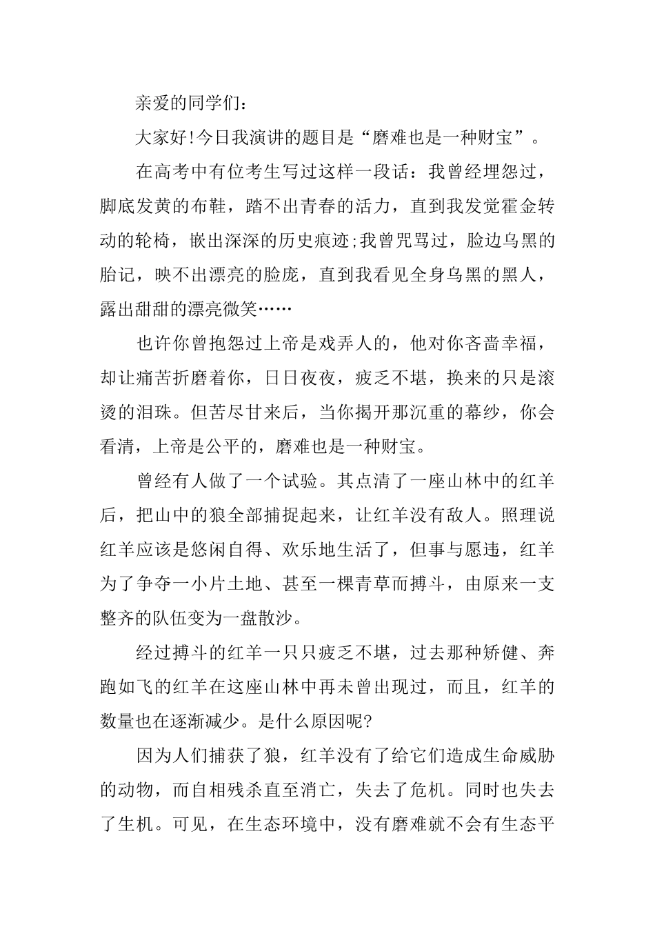 2025高三励志演讲稿3分钟_第3页