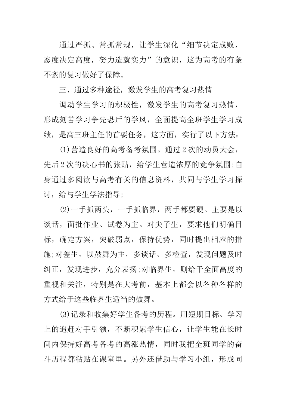 2025高三班主任年终工作总结10篇_第2页