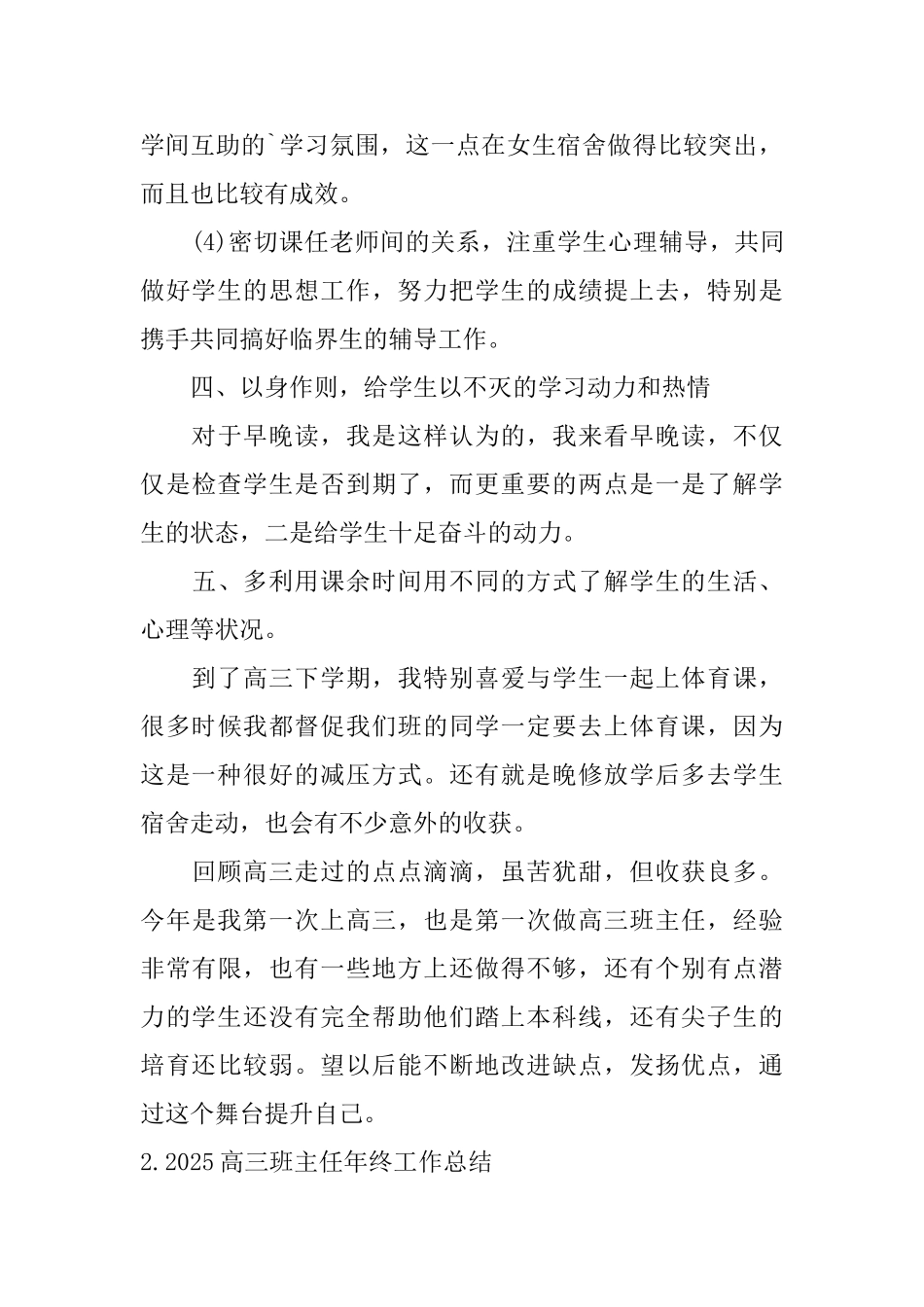 2025高三班主任年终工作总结10篇_第3页