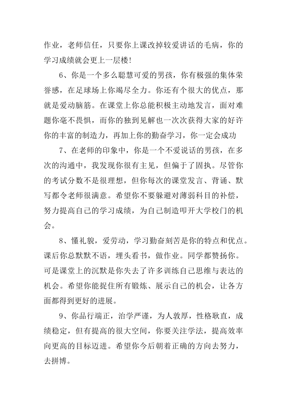 2025高三学生评语_第2页