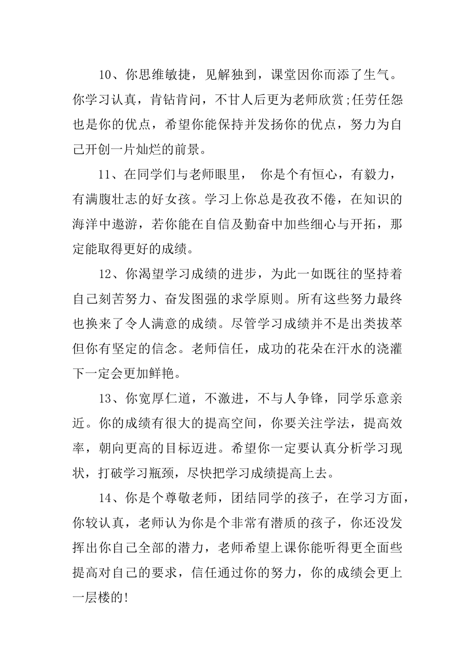 2025高三学生评语_第3页