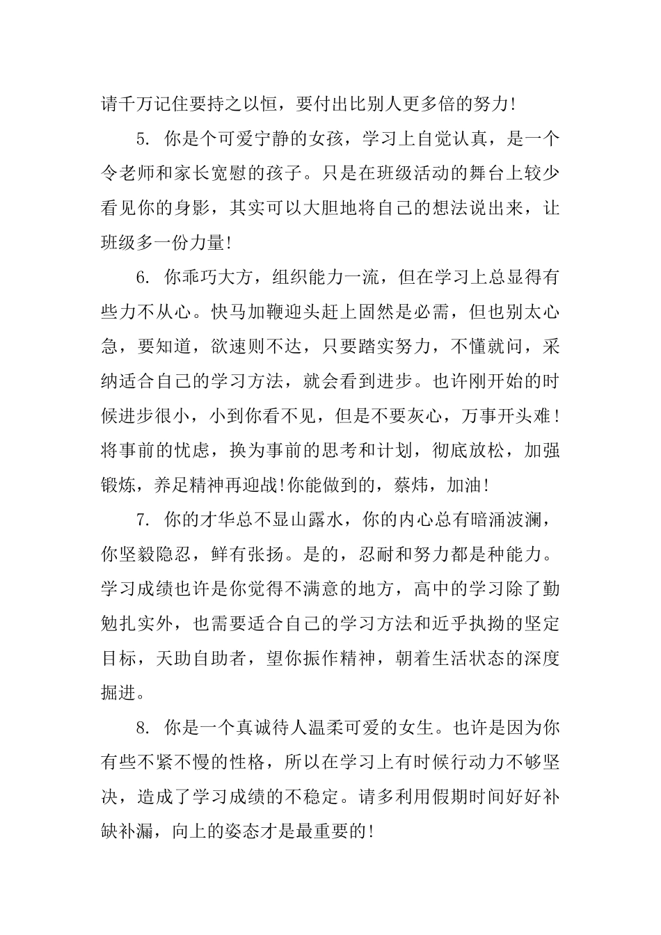 2025高中偏科学生评语_第2页