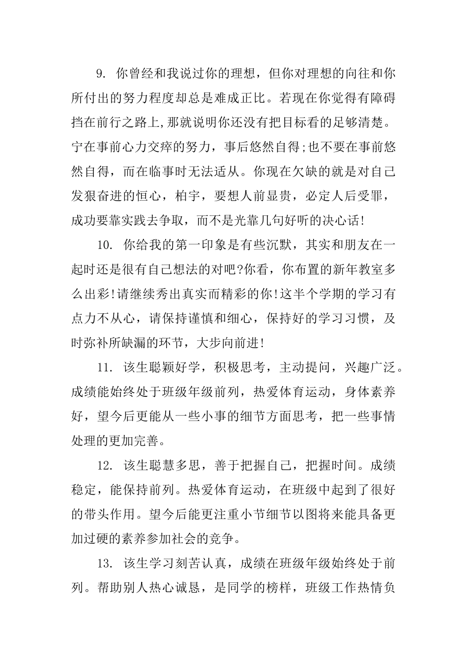 2025高中偏科学生评语_第3页