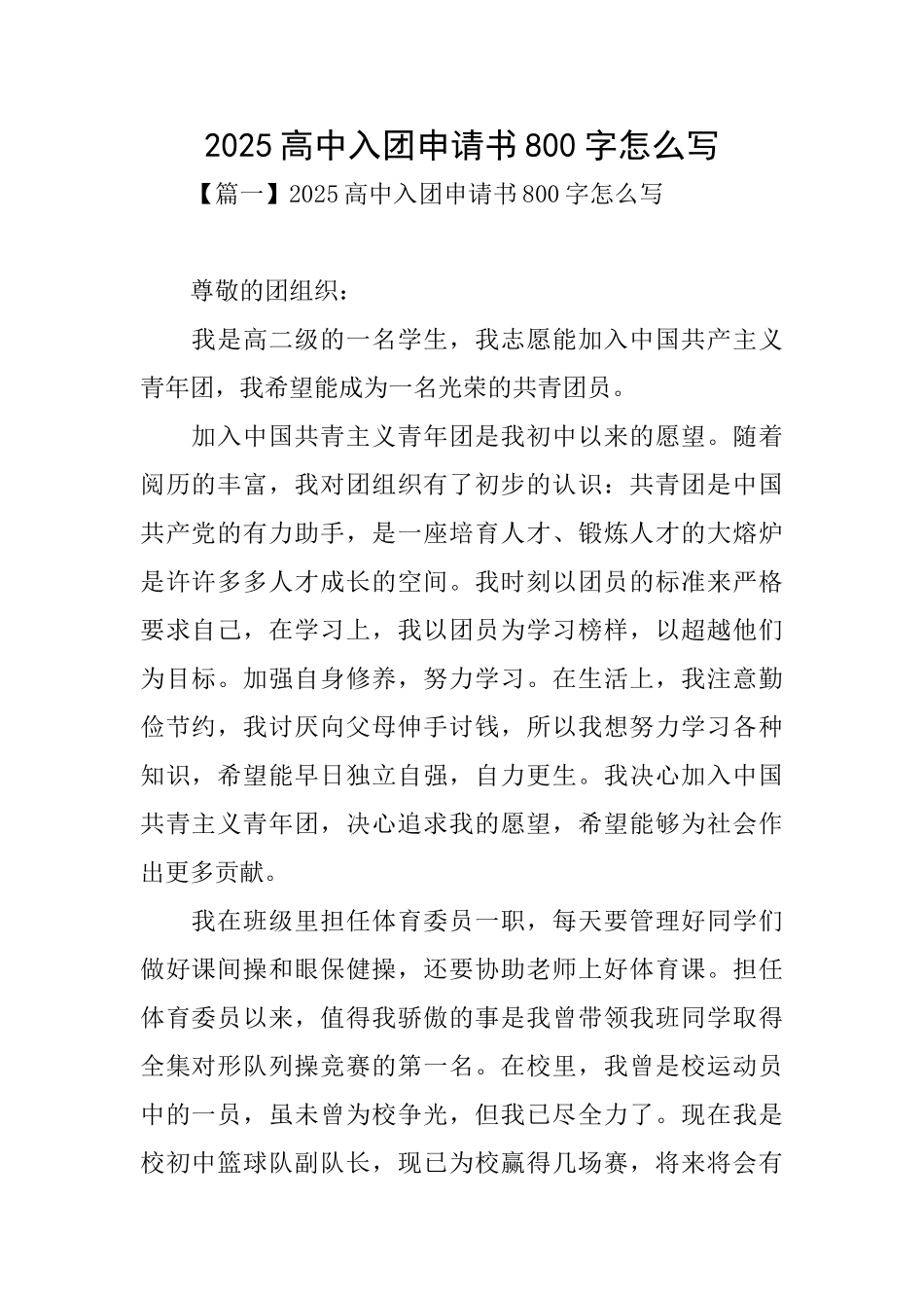 2025高中入团申请书800字怎么写_第1页