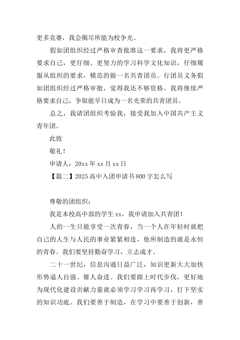 2025高中入团申请书800字怎么写_第2页