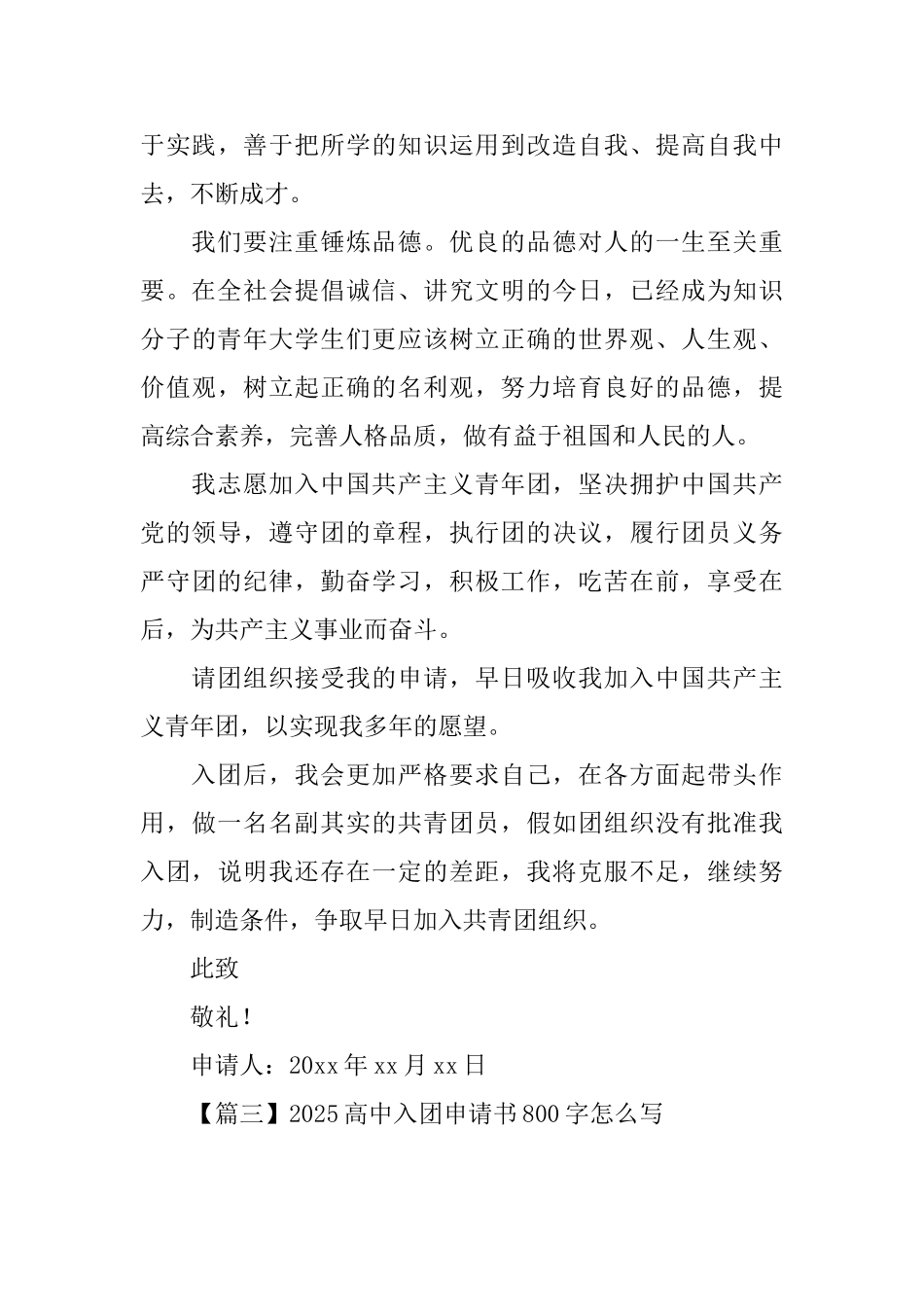 2025高中入团申请书800字怎么写_第3页