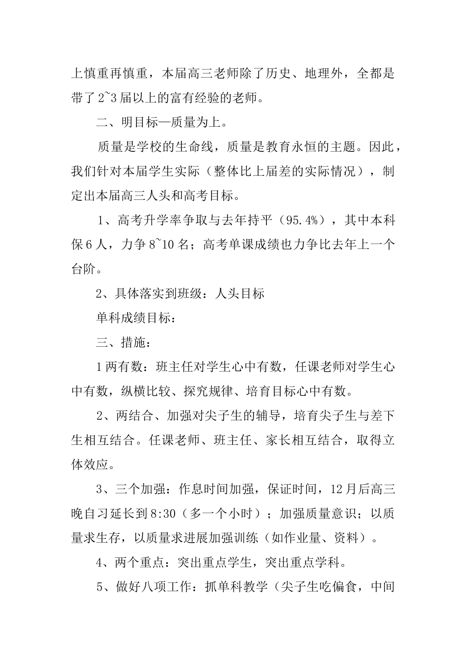 2025高三班主任工作计划_第2页