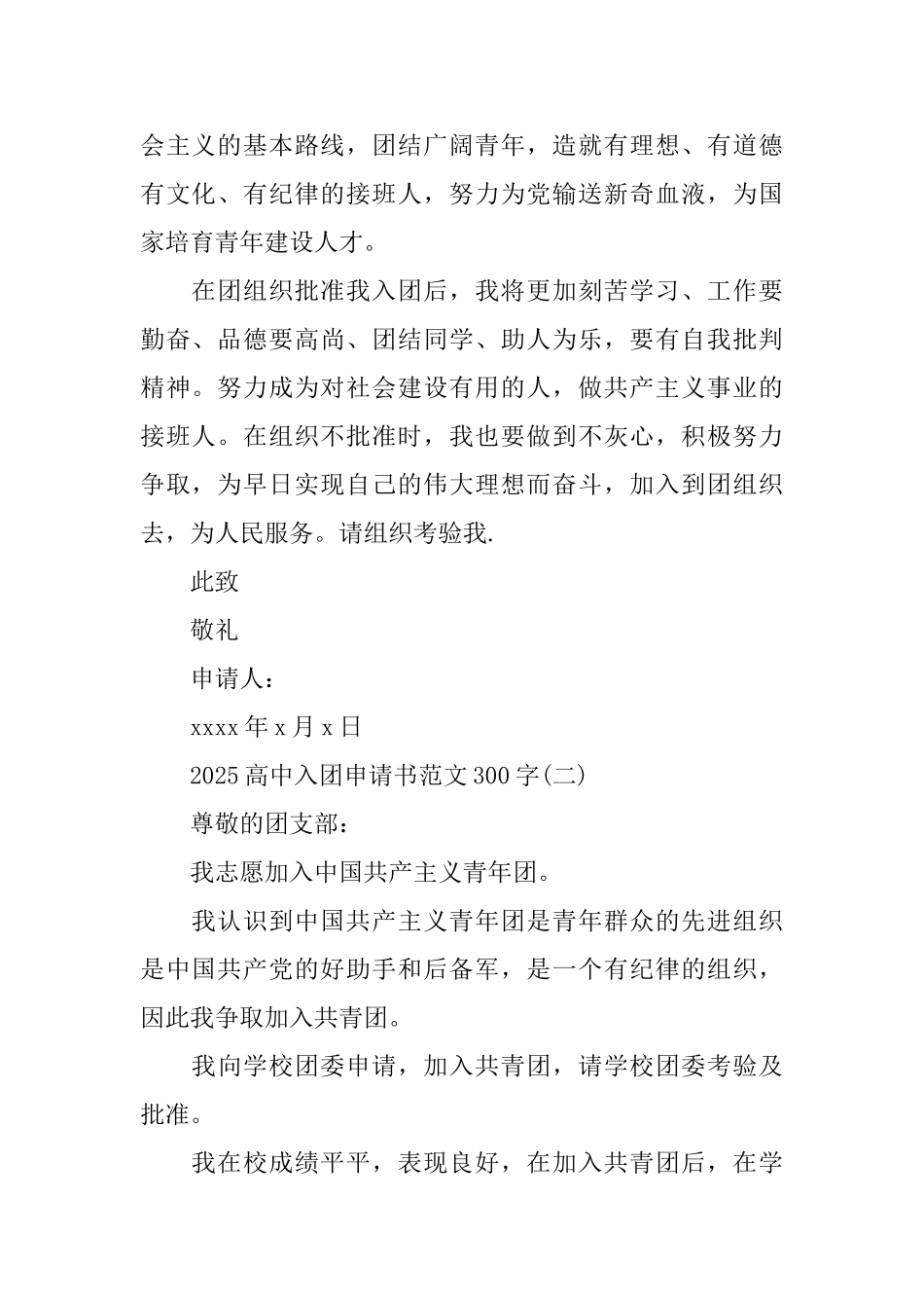 2025高中入团申请书范文300字_第2页