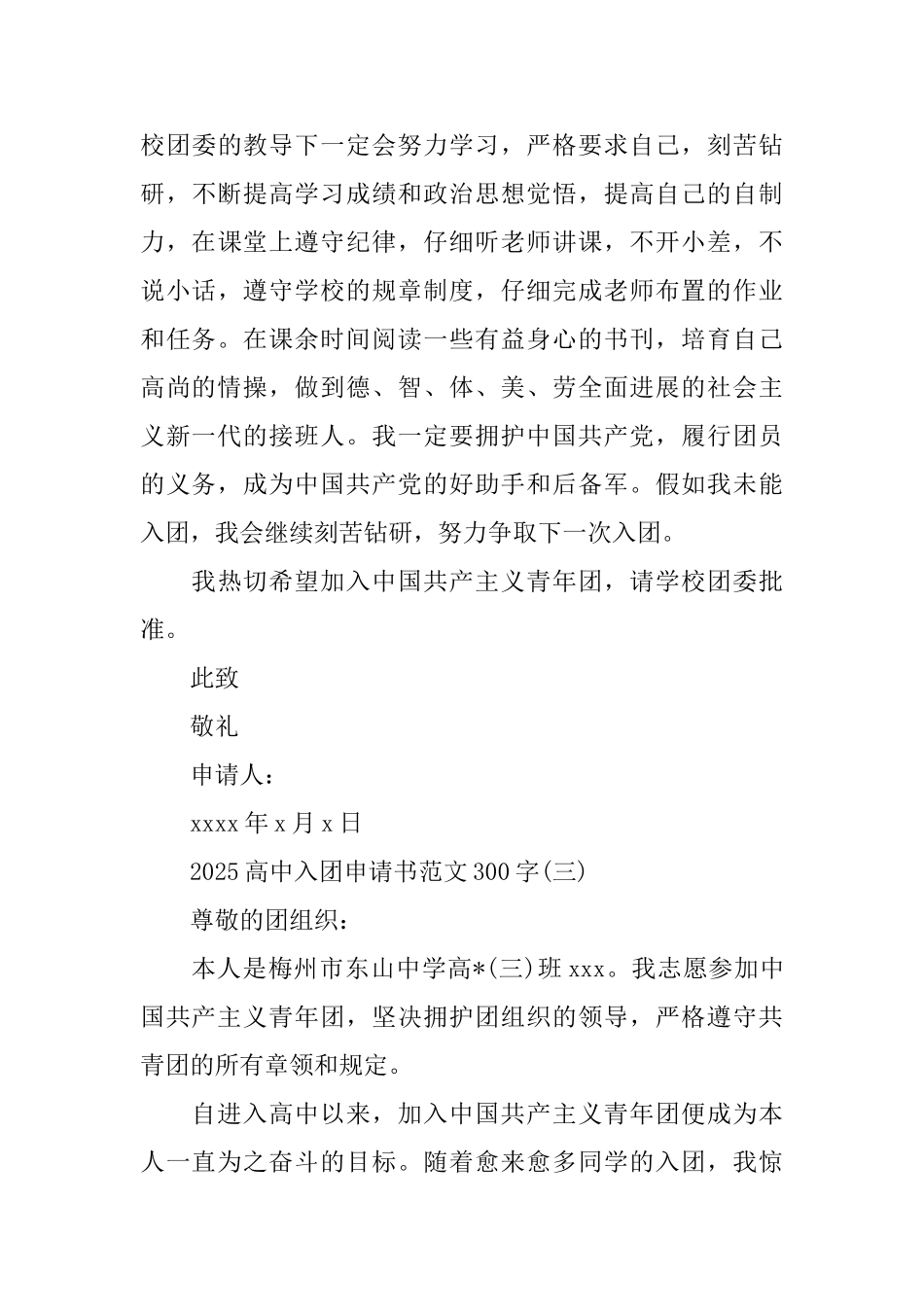 2025高中入团申请书范文300字_第3页