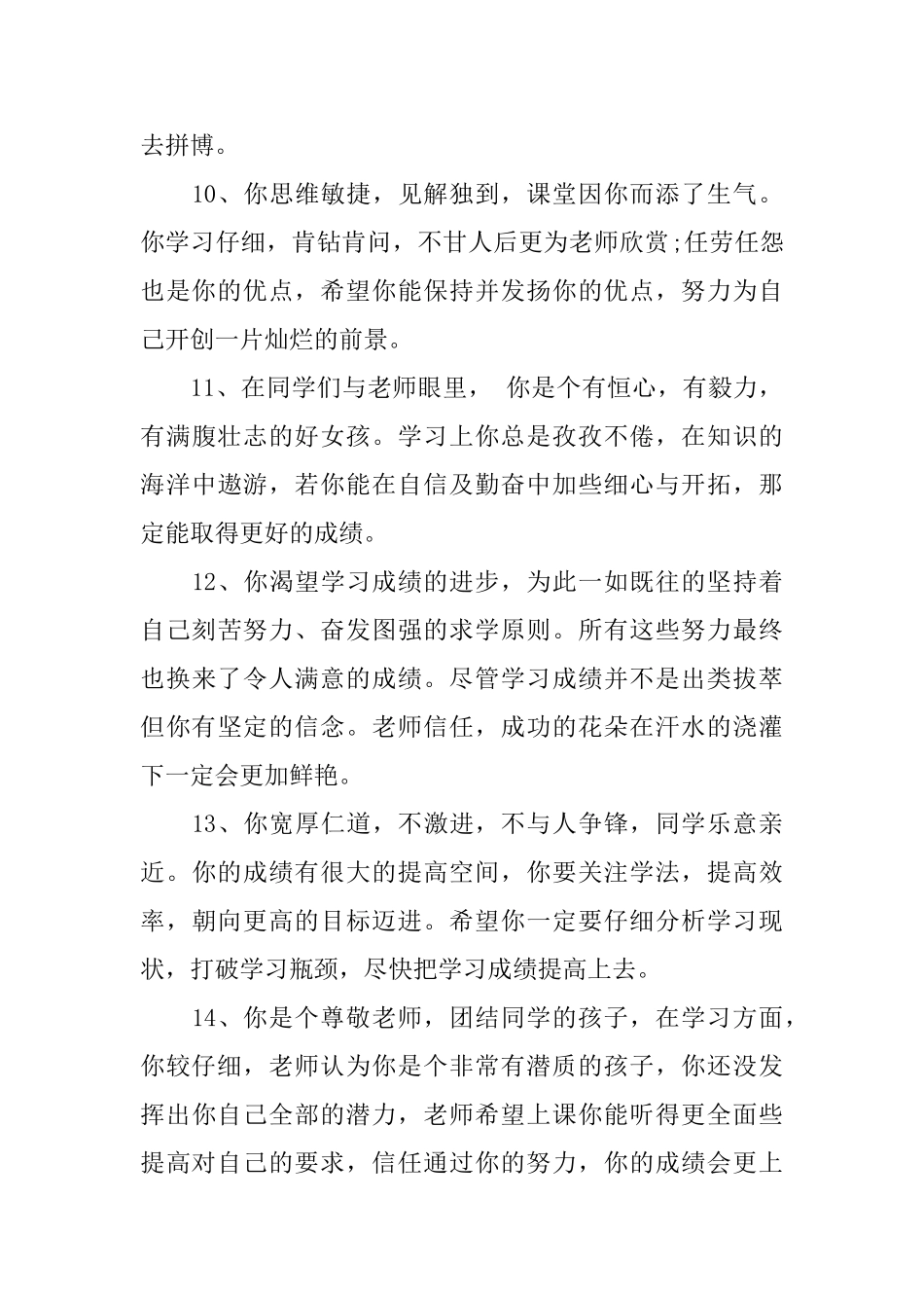 2025高中三年班主任总评语_第3页