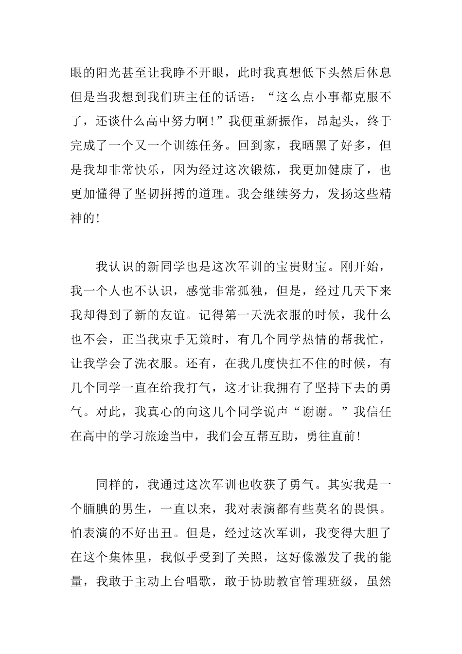 2025高中军训心得体会800字_第2页