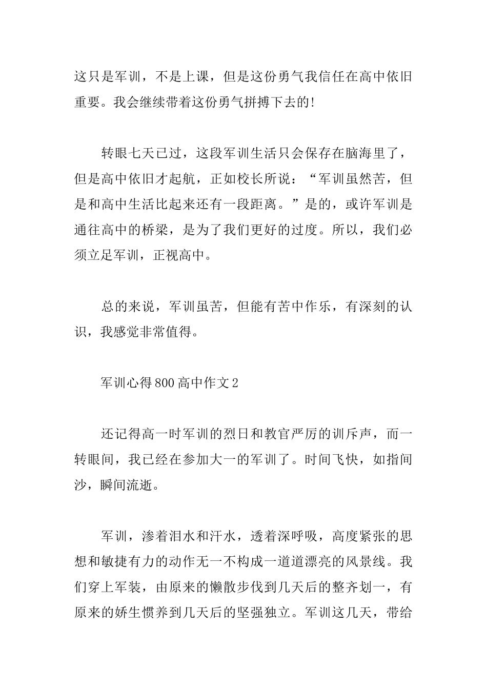 2025高中军训心得体会800字_第3页