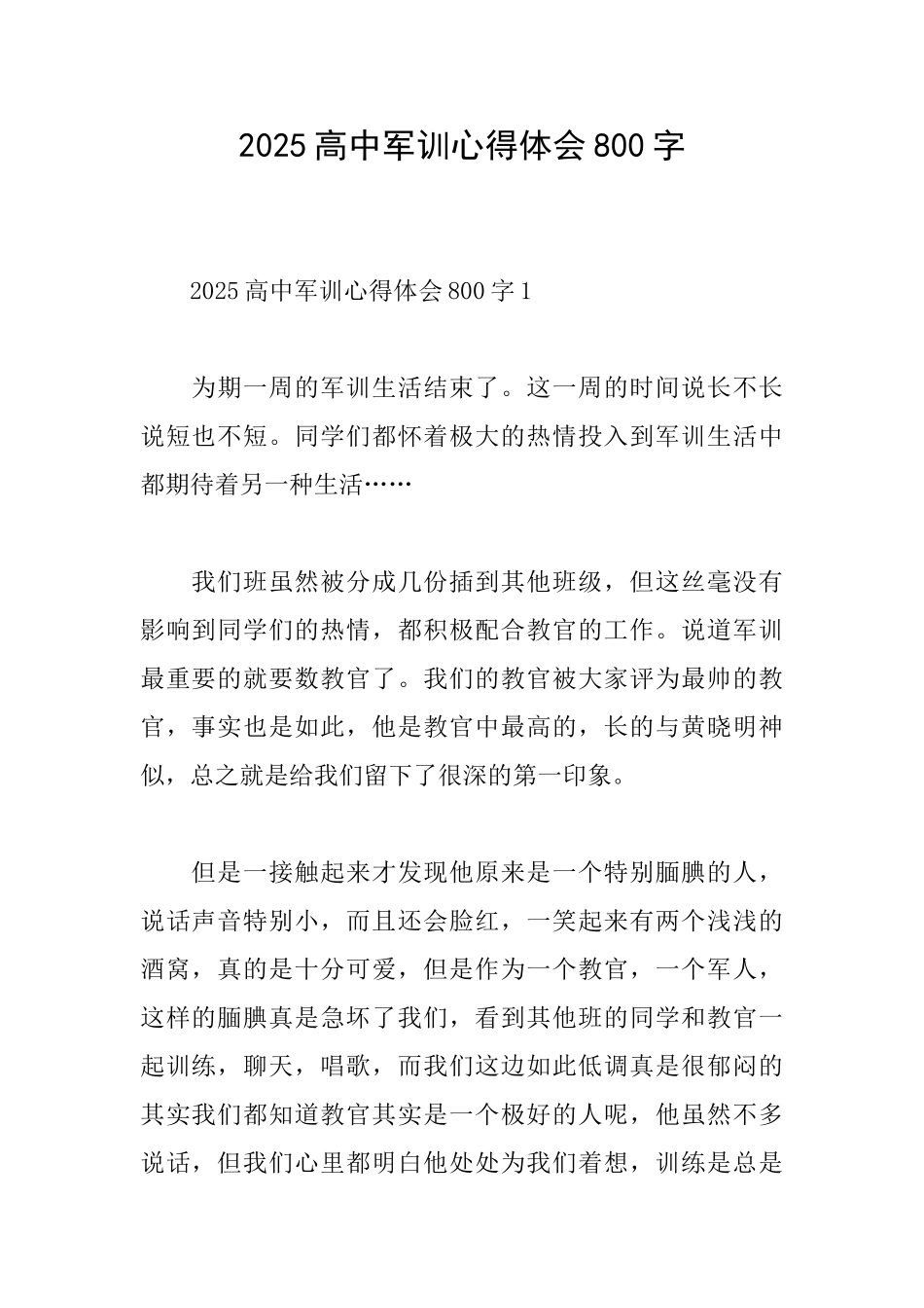 2025高中军训心得体会800字1_第1页