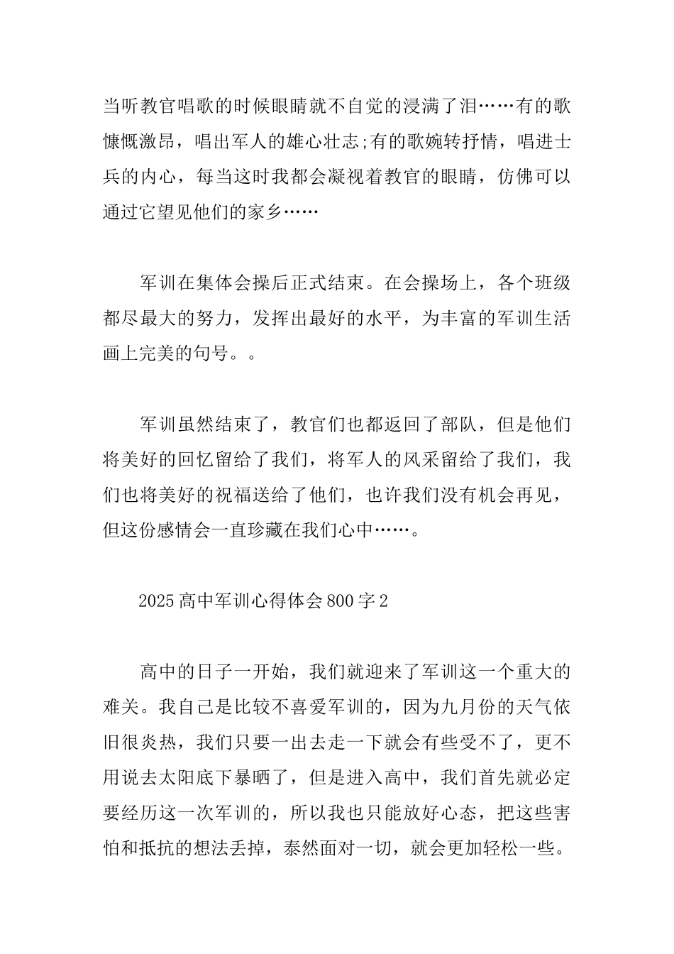 2025高中军训心得体会800字1_第3页