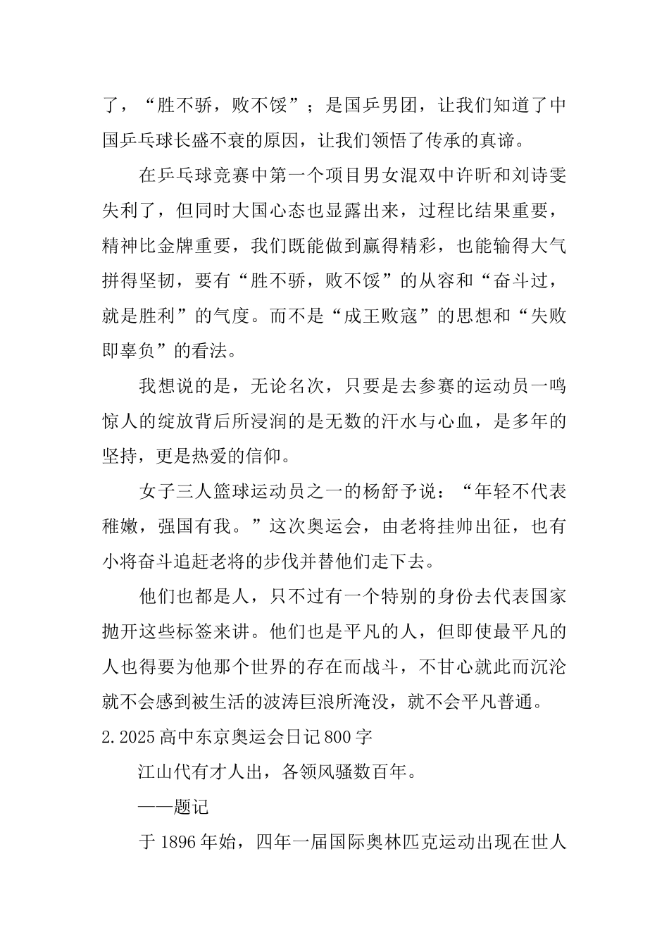 2025高中东京奥运会日记800字5篇_第2页
