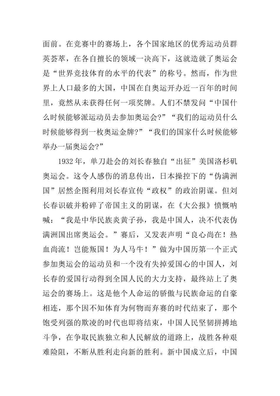 2025高中东京奥运会日记800字5篇_第3页