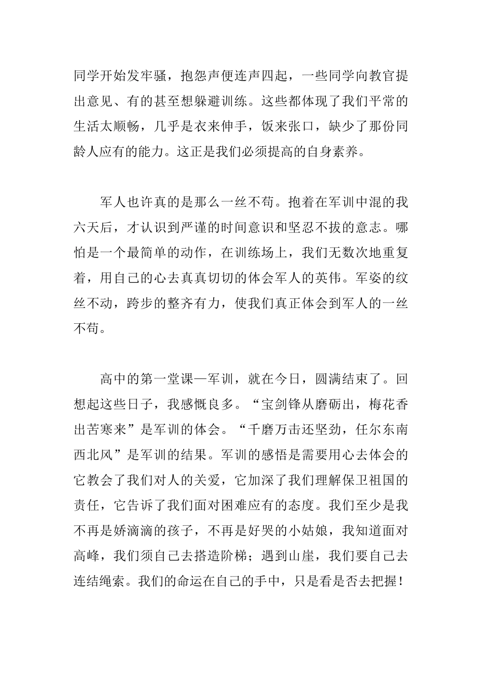 2025高中军训心得体会范文900字汇总_第2页