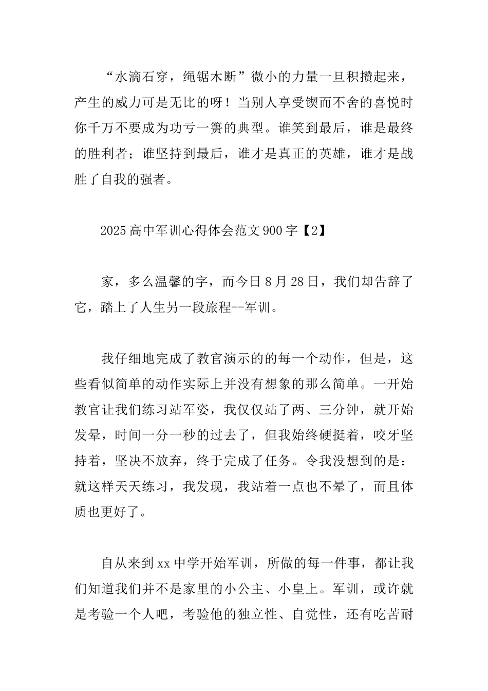 2025高中军训心得体会范文900字汇总_第3页