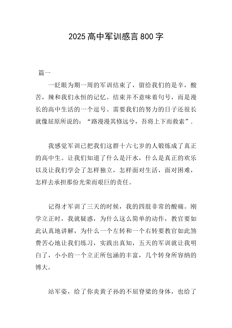 2025高中军训感言800字_第1页