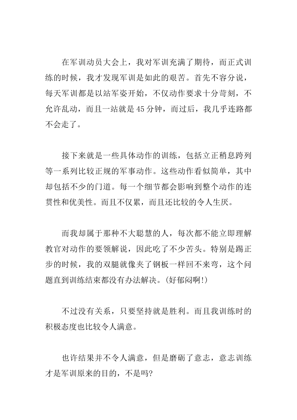 2025高中军训感言800字_第3页