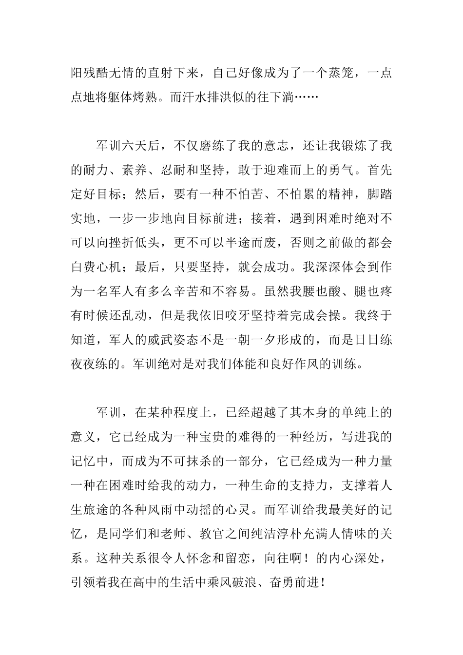 2025高中军训感言范本800字_第2页