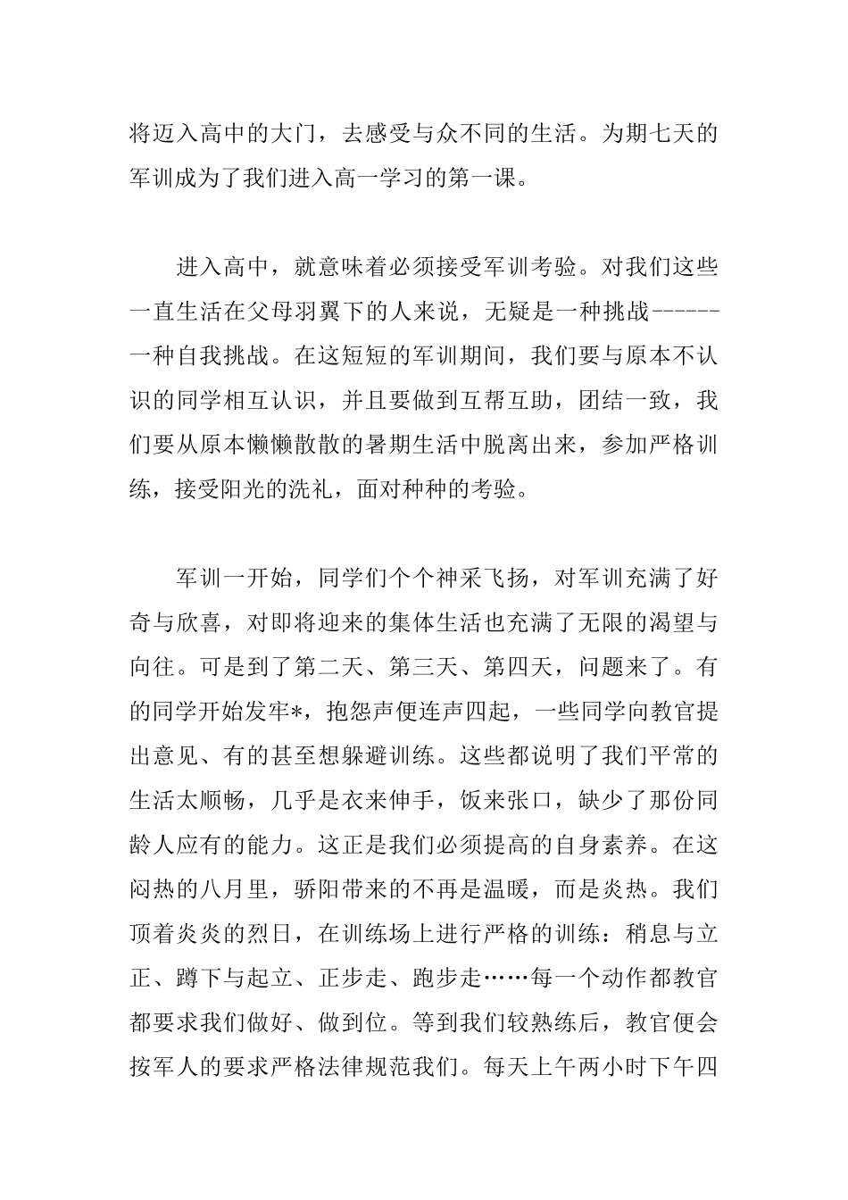 2025高中军训感言800字范文_第3页