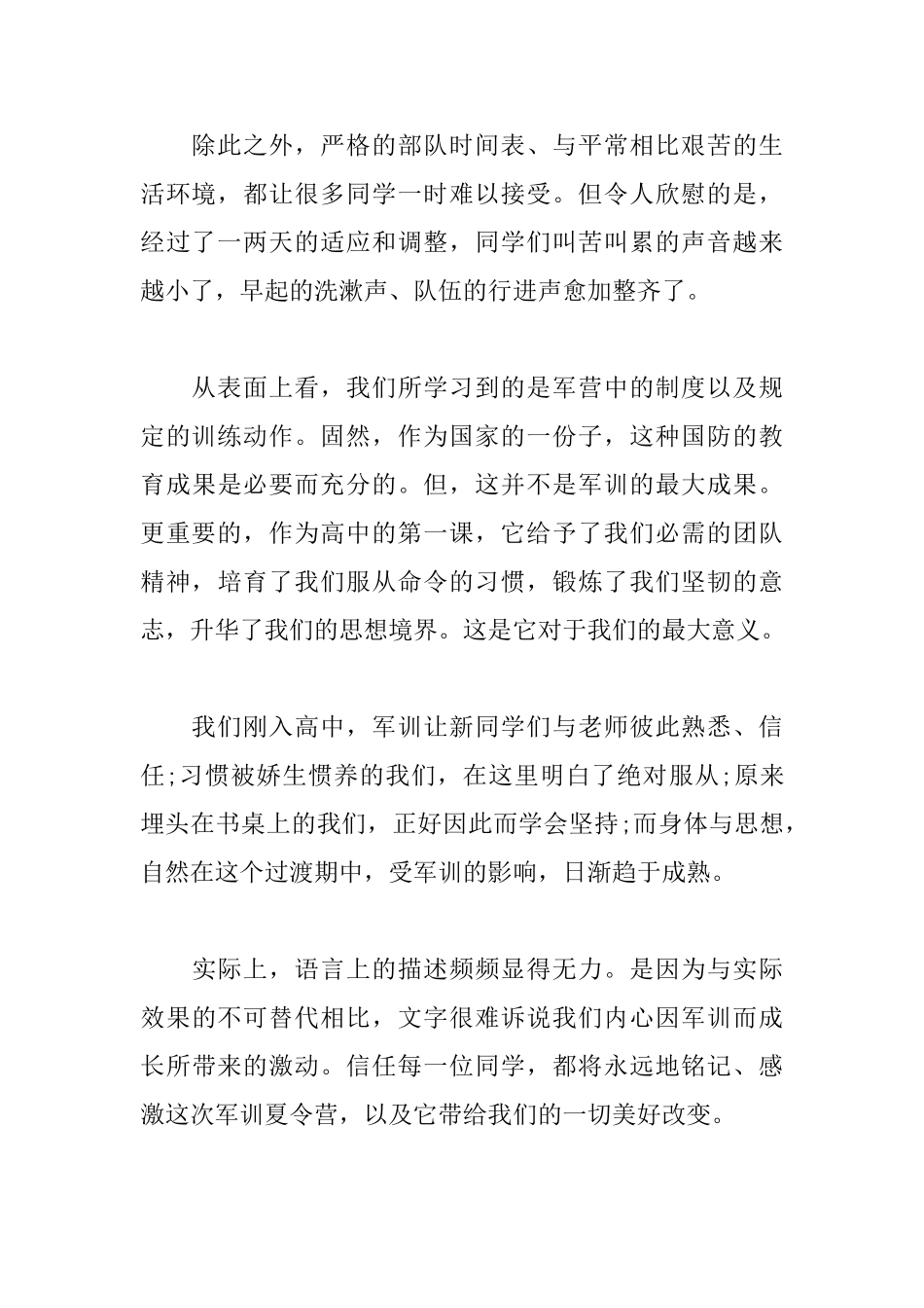 2025高中军训收获与感悟800字_第2页