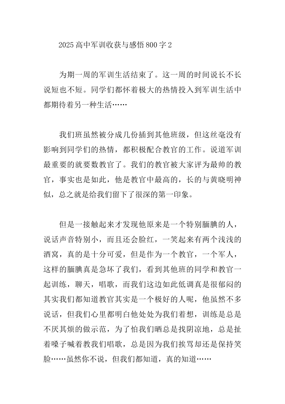 2025高中军训收获与感悟800字_第3页
