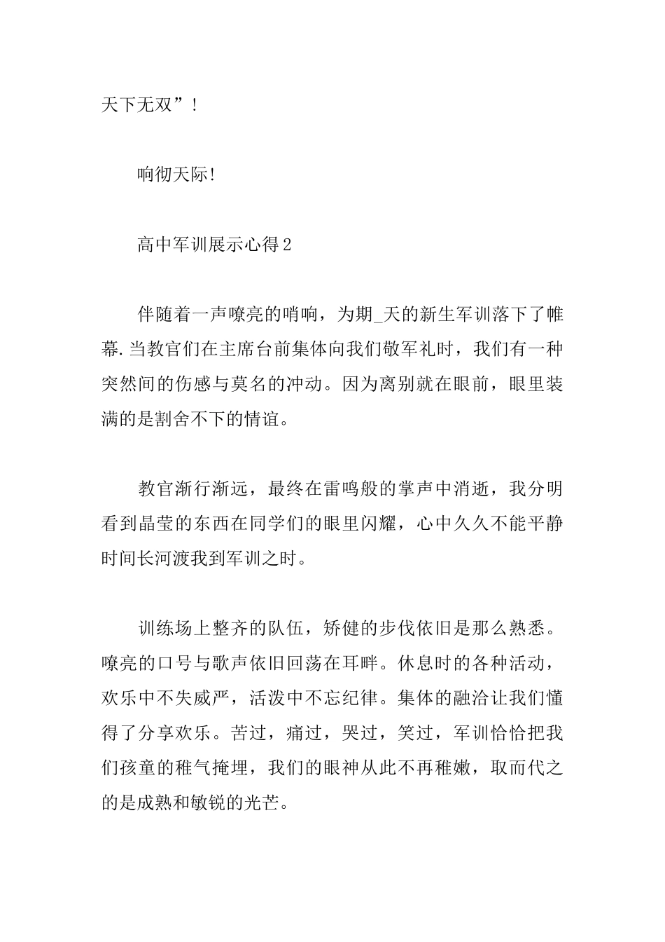 2025高中军训心得体会范文_第3页