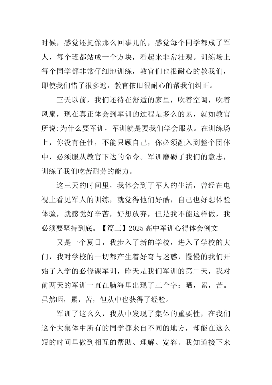 2025高中军训心得体会例文_第2页