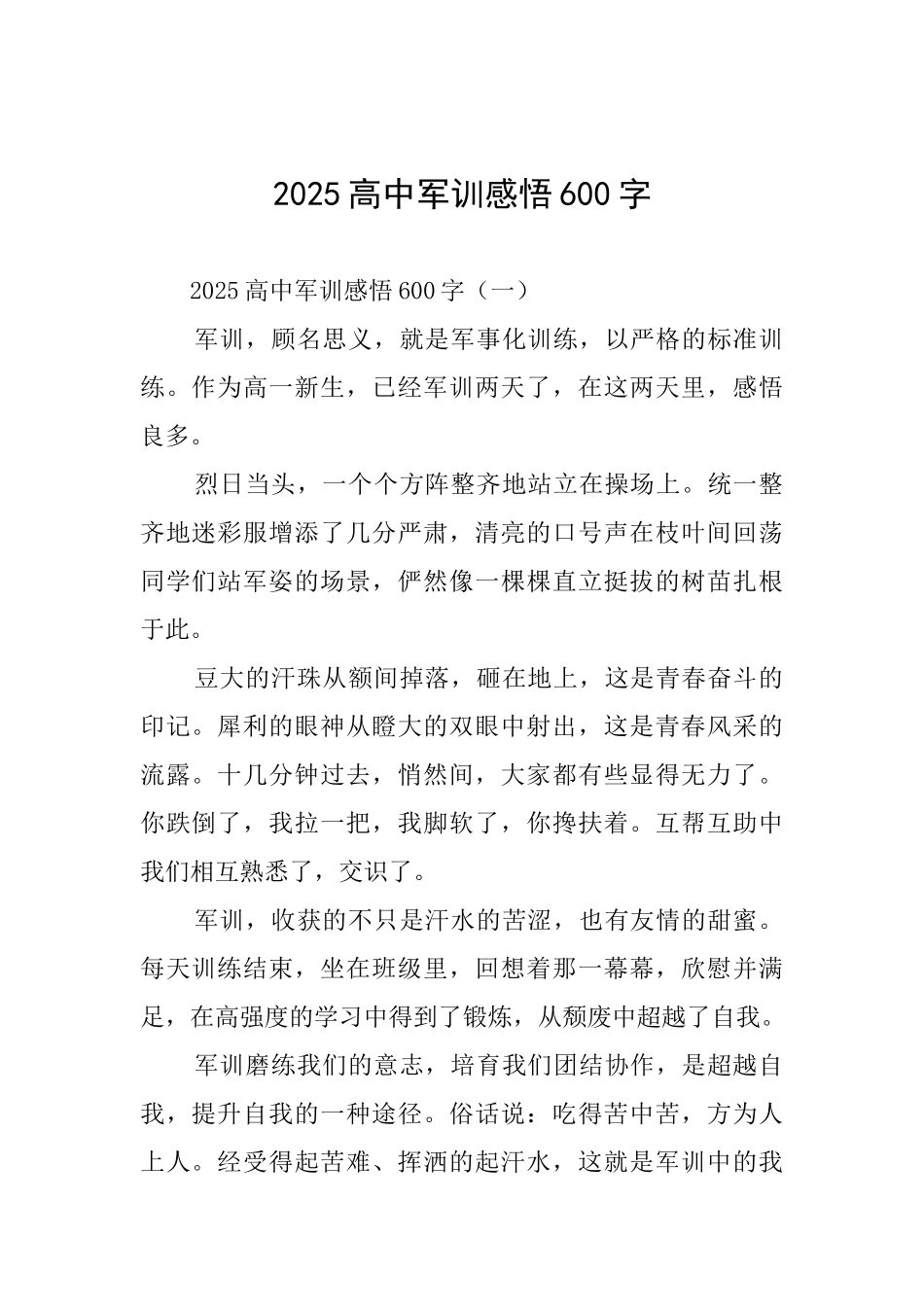 2025高中军训感悟600字_第1页
