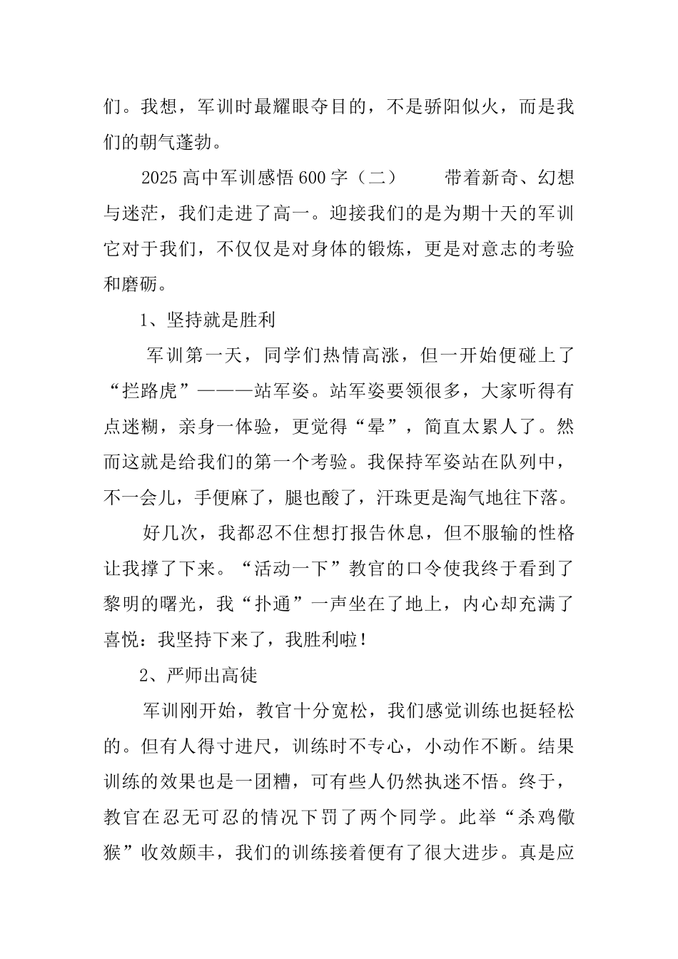 2025高中军训感悟600字_第2页
