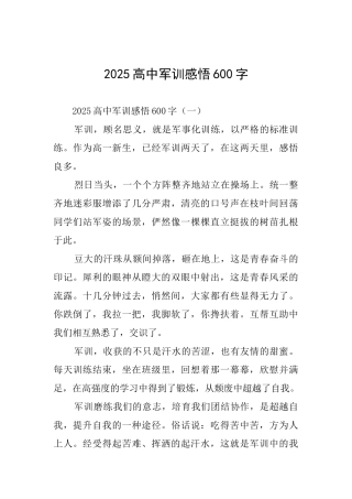 2025高中军训感悟600字