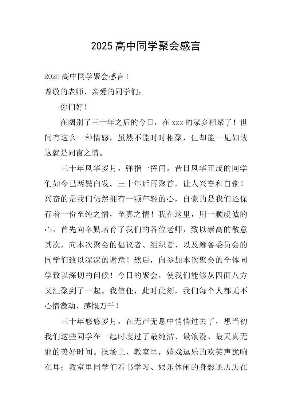 2025高中同学聚会感言_第1页