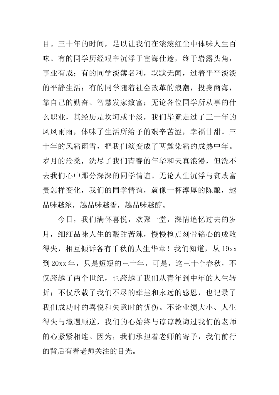 2025高中同学聚会感言_第2页