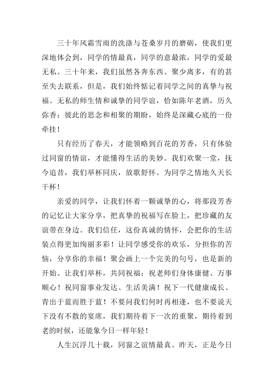 2025高中同学聚会感言_第3页